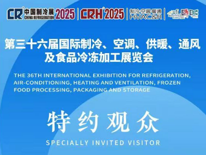 展會邀請 | 4月27日-29日，中國制冷展，科旭德與您相約上海！